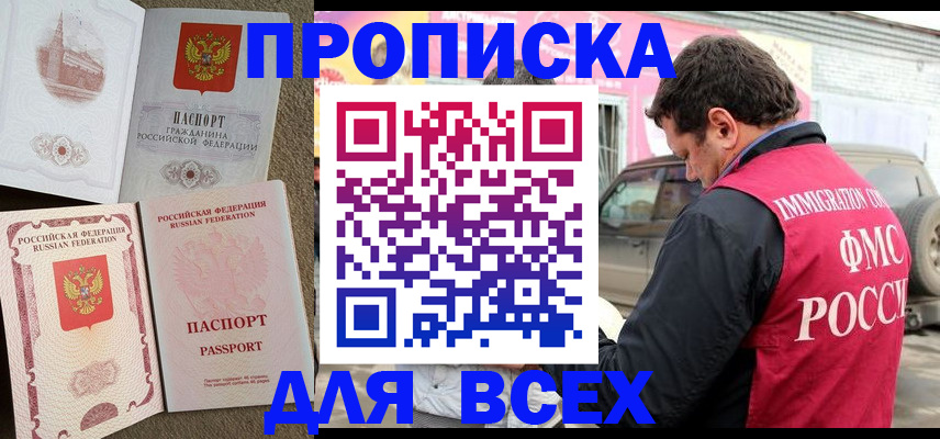 временная регистрация для всех в Николаевске