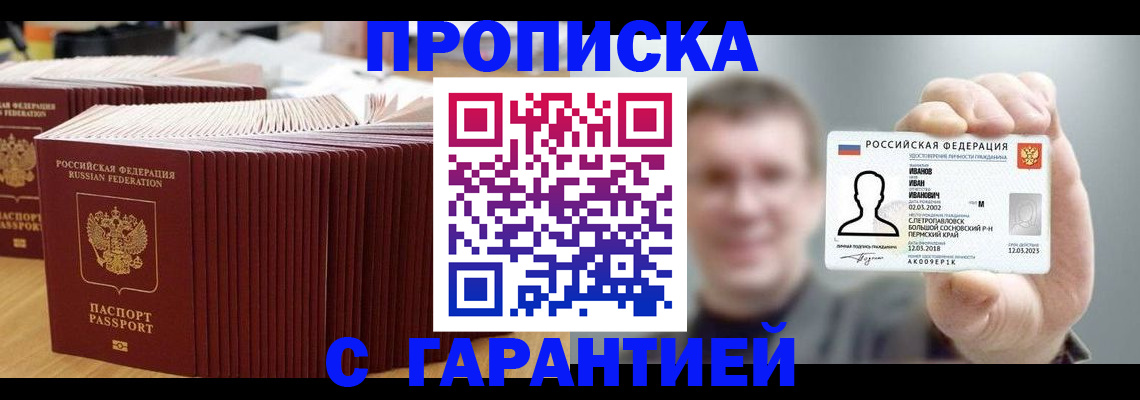 временная прописка в Николаевске