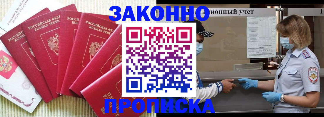 прописка для военкомата в Николаевске